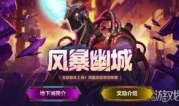 地下城最新爆料风暴幽城